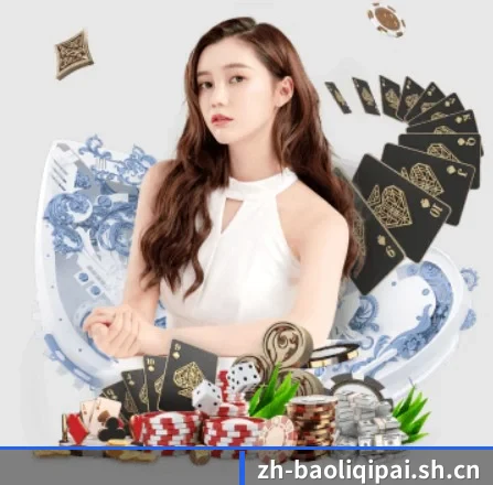 宝利棋牌 APP 界面